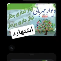 دیوار مهربانی اشتهارد