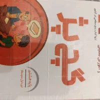 کتاب گچ پژ هشتم