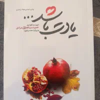 کتاب عاشقانه یادت باشه نو