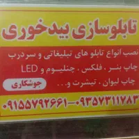 نیازمند به یه شاکرد ساده هستم|استخدام صنعتی، فنی، مهندسی|سبزوار, کهنه آب|دیوار