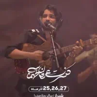 بلیط کنسرت عرفان طهماسبی