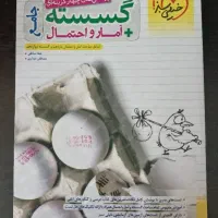 کتاب‌کار  رشته ریاضی|کتاب و مجله آموزشی|تهران, نیروی هوایی (پیروزی)|دیوار