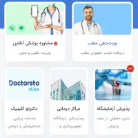 نوبت دهی اینترنتی پزشکان ایران