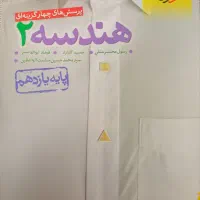 هندسه خیلی سبز امار و احتمال الگو یازدهم|کتاب و مجله آموزشی|تهران, شهرک ولیعصر جنوبی|دیوار