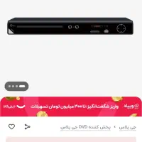 دی وی دی جی پلاس