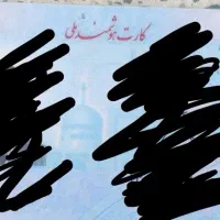 کارت ملی وبانکی