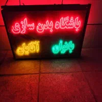 تابلو باشگاه|تجهیزات ورزشی|مشکیندشت, |دیوار