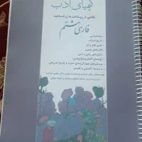 کیمیای ادب هشتم