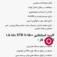 استابلایزر 1.5 کاوا|قطعات و لوازم جانبی رایانه|همدان, |دیوار