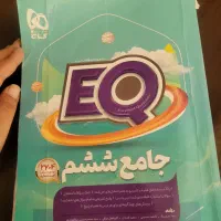 کتاب ای کیو ششم