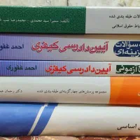 کتاب حقوقی ، منابع آزمون وکالت