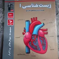 کتاب پرتکرار زیست دهم