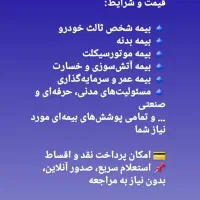 صدور بیمه نامه تمامی شرکتهای بیمه با ۷ درصد تخفیف