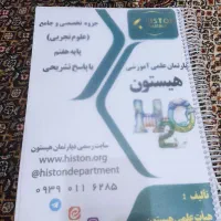 جزوه تخصصی علوم پایه هفتم .کتاب من و درس هام
