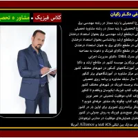 مشاوره برنامهریزی تحصیلی + کلاس فیزیک|خدمات آموزشی|نورآباد ممسنی, |دیوار