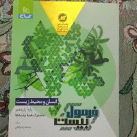 کتاب انسان و محیط زیست فرمول بیست یازدهم