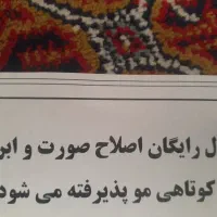 مدل رایگان اصلاح صورت وابرو
