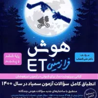 کتاب et تیزهوشان پایه ششم