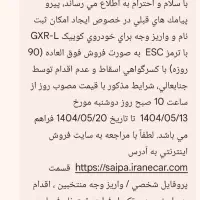 فروش حواله خودرو