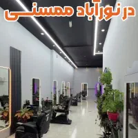 آموزش صفر تا صد آرایشگری همراه با مدرک|خدمات آموزشی|کوه چنار, |دیوار