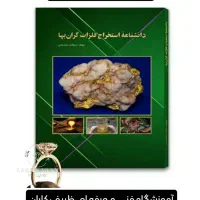 آموزش طلا و جواهر سازی