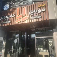 استخدام نیروی کار در مرکز موبایل و کامپیوتر