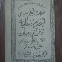 فروش کتاب مذهبی|کتاب و مجله مذهبی|شاهینشهر, نظامی|دیوار