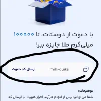 برنامه میلی رو نصب کن طلای رایگان هدیه بگیرید|کارت هدیه و تخفیف|ارومیه, |دیوار