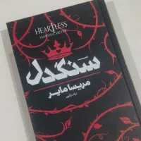رمان های جذاب و خفن|کتاب و مجله ادبی|قم, شاه سید علی|دیوار