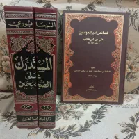 کتاب المستدرک علی صحیحین النیسابوری