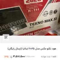گاز رومیزی‌، هود هواکش|اجاق گاز و لوازم برقی پخت‌وپز|ارومیه, |دیوار