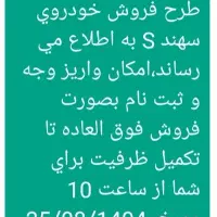 حواله سهند اس