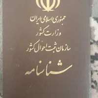 شناسنامه