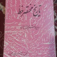 مجموعه کتب ارزشمند