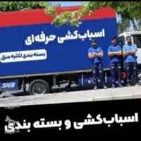 موسسه باربری (ملی بار ) ایسوزو مسقف کارگر تضمینی