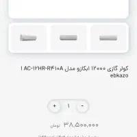 کولر گازی ۱۲۰۰۰|کولر گازی و فن‌کوئل|تهران, هاشم‌آباد|دیوار