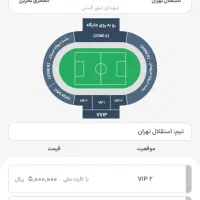 بازی استقلال المحرق به همراه ترانسفر رفت و برگشت