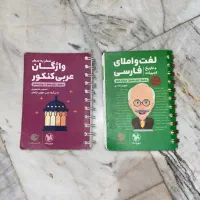 کتاب مناسب کنکور عربی و ادبیات ( فارسی )