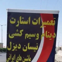 تعمیرات استارت دینام وسیم کشی