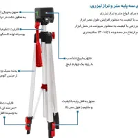 سه پایه تراز لیزری
