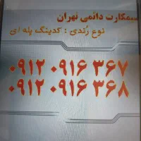 0913.151.21.81|سیم‌کارت|یزد, |دیوار