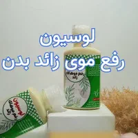 لوسیون بدن|آرایشی، بهداشتی، درمانی|قم, خاکفرج|دیوار