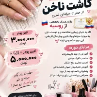 آموزش کاشت ناخن