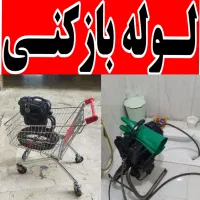 لوله بازکنی اندیشه شهرک صدف مریم شهریار۲۰ دقیقه‌ای|خدمات پیشه و مهارت|اندیشه, شهرک کوثر|دیوار