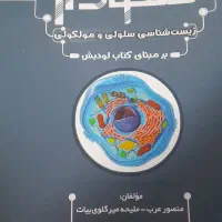 منابع ارشد بیوشیمی
