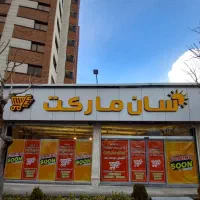 نیروی ماهر و با تجربه هایپرمارکت