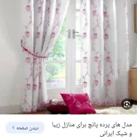 نصاب پرده|خدمات پیشه و مهارت|نیشابور, فردوس شمالی|دیوار