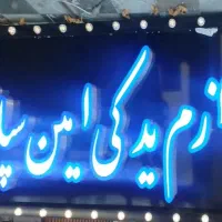 ساخت نصب،تعمیرانواع تابلو چلنیوم،led،نئون،بنرشبرنگ