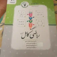 کتاب ریاضی آموزشی پایه هفتم کامل با جوابش عالی