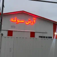 تابلو ساز بهزاد خیابان خیرین (چنلیوم . تابلو روان)|خدمات پیشه و مهارت|اردبیل, |دیوار